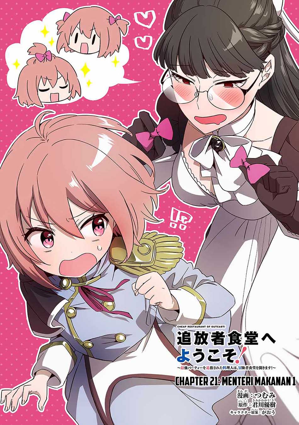 Welcome to Cheap Restaurant of Outcasts! (Tsuihousha Shokudou e Youkoso!)